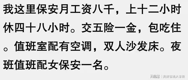 k1体育当保安到底能有多爽？网友：在本人的小区招聘保安即是带薪休假(图2)