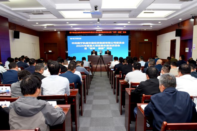 k1体育南宁轨道交通投资团体：举行严重项目个人清廉茶话会暨“青笋·廉建”举动激起