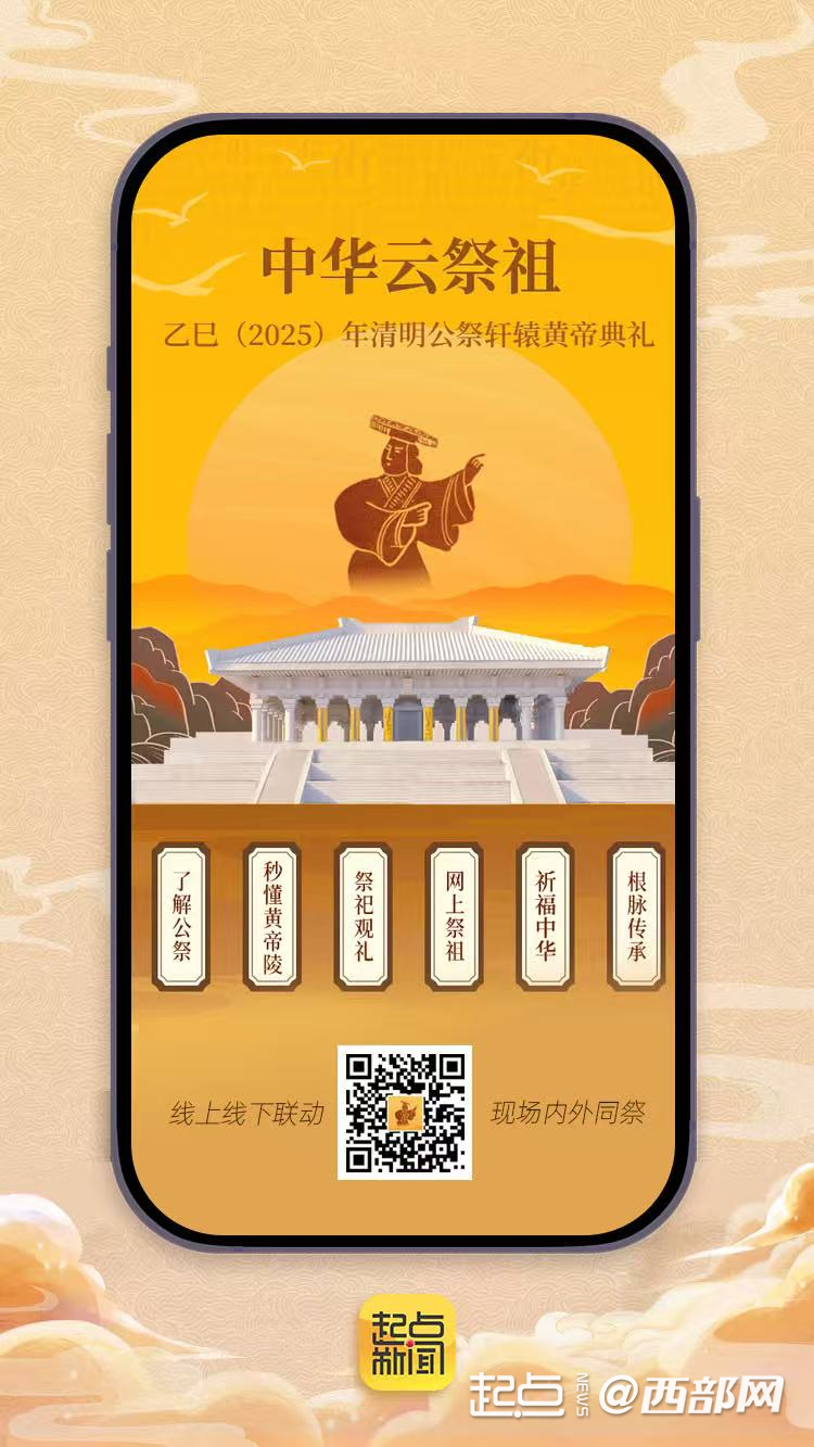 k1体育平台海表里中华后代共赴“寻根之旅” 乙巳（2025）年腐败公祭轩辕黄帝仪(图3)
