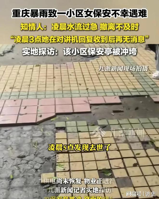 39153·k1体育重庆暴雨一58岁女保安罹难知恋人：是小区业主更多底细暴光！