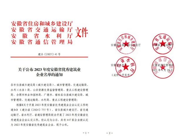 金属雕花板岗富煌钢构持续四年荣获“安徽省优良修建业企业”称呼