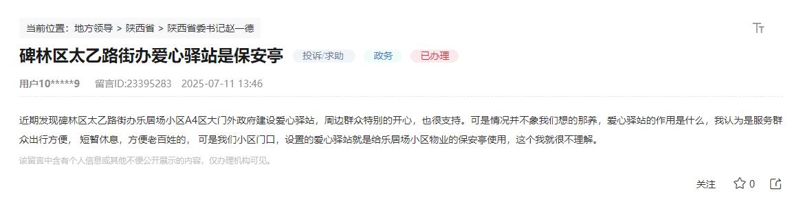 k1体育解決了嗎丨愛心驛站用作保安亭？陝西西安：立刻整改