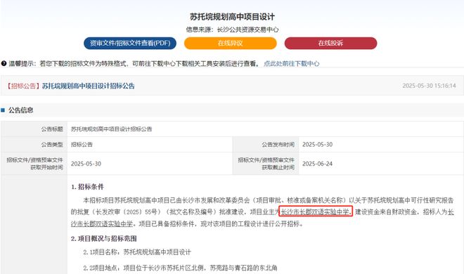 金属雕花板岗长沙这个片区引入长郡双语品牌高中！